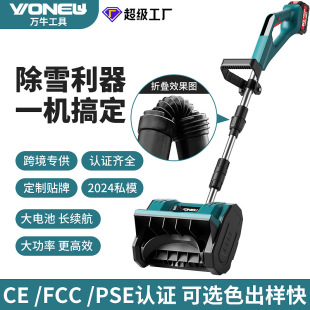 Wanniu Lithium Battery Snowplow Household Wireless Foldable Snowplow Portable Road Snow Throwing Lithium Battery Snowplow