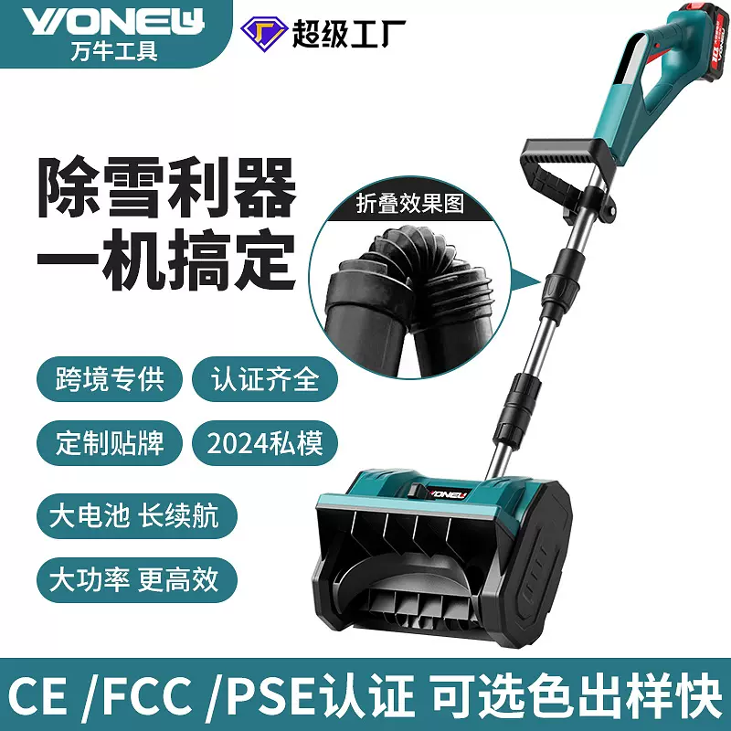 万牛锂电扫雪机家用款无线可折叠铲雪机便携式路面抛雪锂电扫雪机