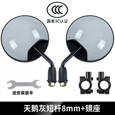 Round Mirror, Wide-Angle Reversing | Other Electric Vehicle Accessories - high-definition-national-standard-short-pole-style-swan-gray-8mm-mirror-mount