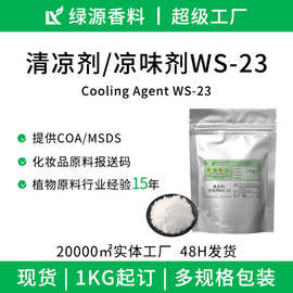 500ml清凉剂lWS-23Cooling Agent粉末漱口水化妆品原料提供报送码