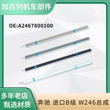 适用奔驰 进口B级 W246总成 A2467800100汽车全景天窗遮阳卷帘