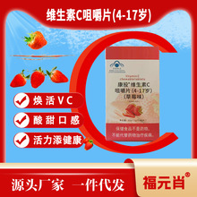 康投维生素C咀嚼片儿童草莓味营养富含维他命VC60片现货批发