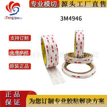 3M4946��ɫ��ϩ���p���z ��ճ���^�����ֹ��o���� �F؛ģ�Л_��