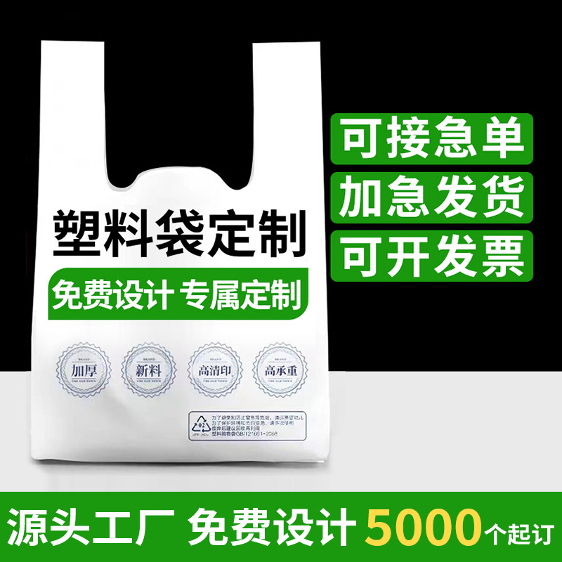 可降解环保塑料袋定制超市购物袋外卖打包水果背心袋印刷logo