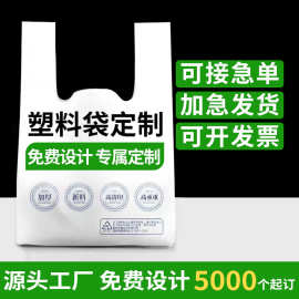 可降解环保塑料袋定制超市购物袋外卖打包水果背心袋印刷logo