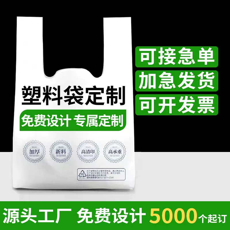 可降解环保塑料袋定制超市购物袋外卖打包水果背心袋印刷logo