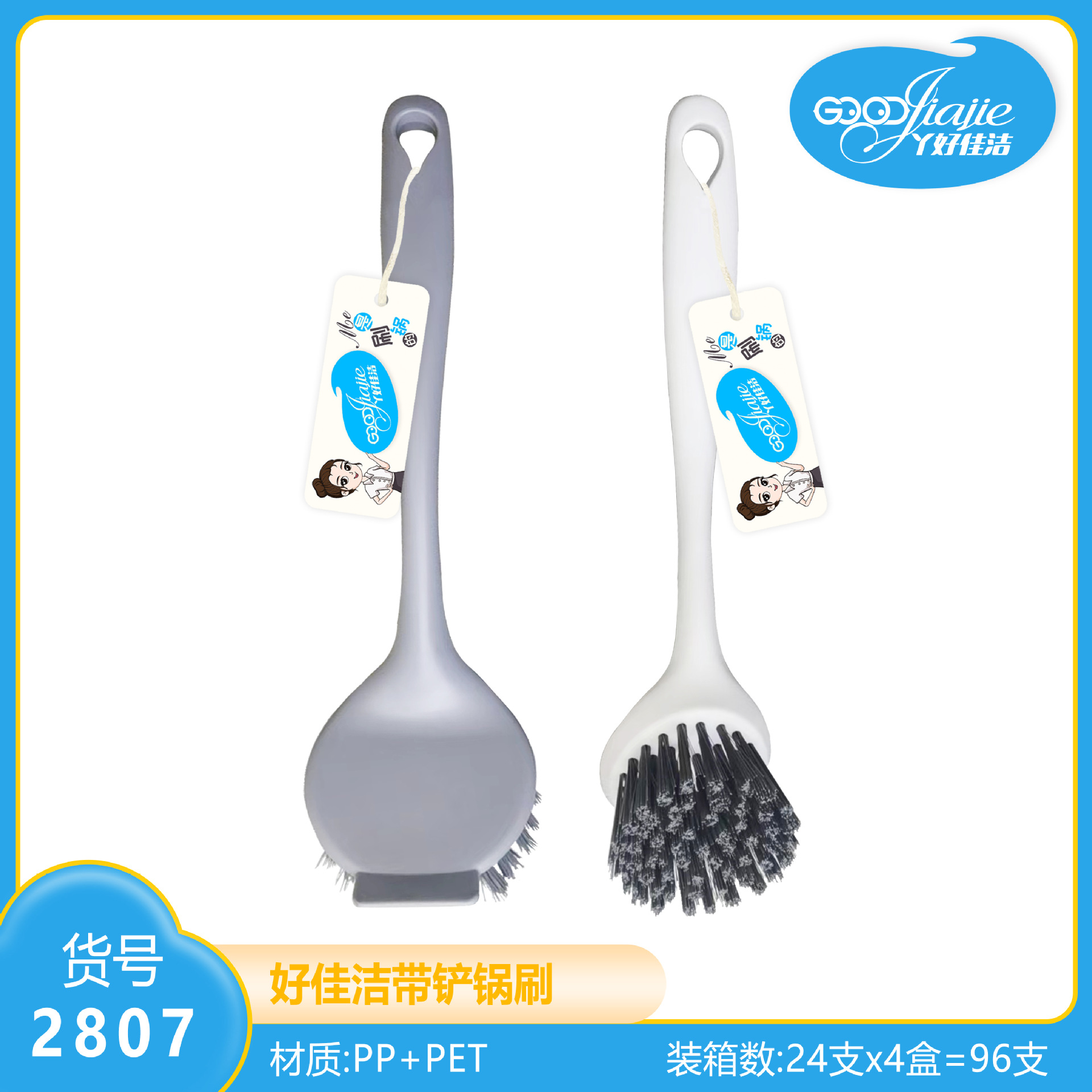 2807 냄비 브러쉬