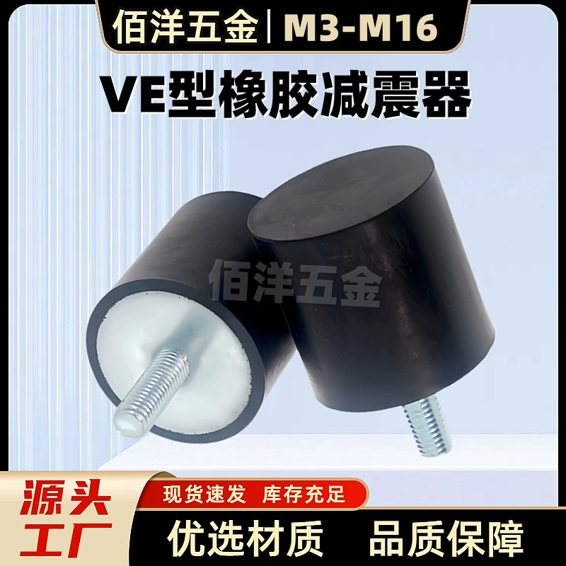 Резиновый амортизатор NHE04 Вибрационный демпфирующий элемент седло амортизатора с одним концом внешняя резьба Буферная Нескользящая стойка типа VE