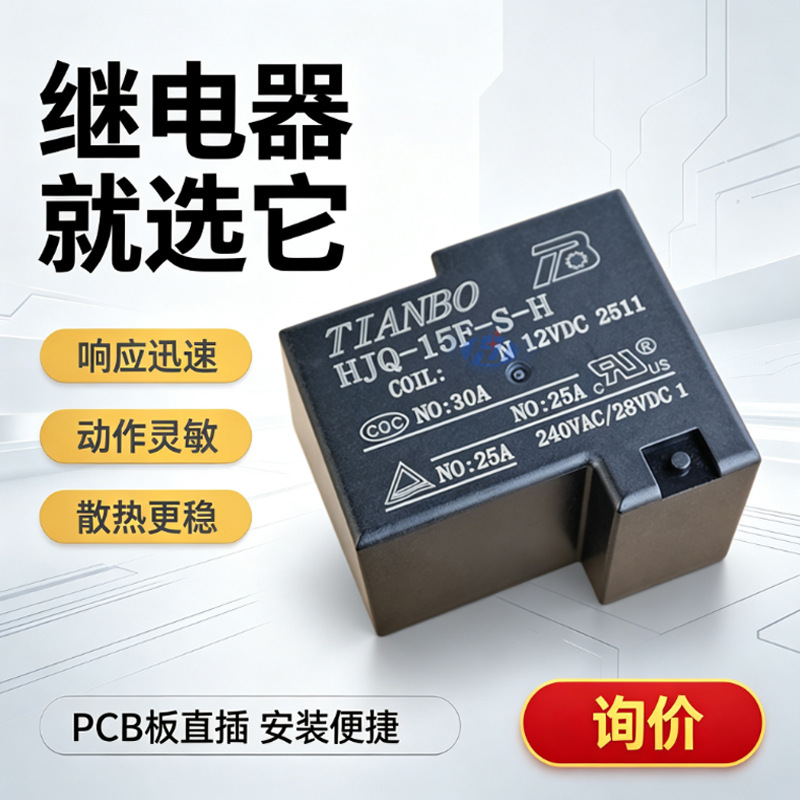现货 HJQ-15F-S-H 12VDC T90 大电流电磁继电器 4脚 替代JQX‑15F