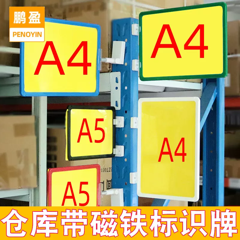 超市POP货架标牌仓库标识牌物料磁性标签价格贴纸A4展示框架