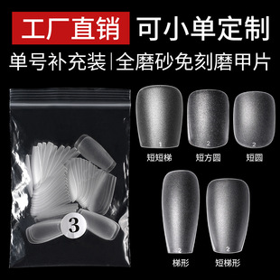 Wear a 50-piece bag with a single number of full frosted and non-polished trapezoid short trapezoid number of full nail patch