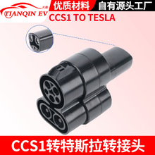 ����Դ��܇CCS1�����DTesla��˹���D���^ֱ��Combo1��˹���D�Q�^