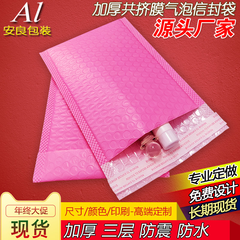 共挤膜气泡信封袋粉色气泡袋加厚快递专用包装袋服装饰品打包袋子