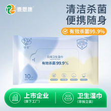 里柔杀菌湿巾小包便携随身装清洁10抽湿纸巾厂家快消品货源湿巾纸