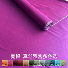 宽幅挺括真丝双宫面料 纯色桑蚕丝双宫面料色织双宫服装旗袍布料