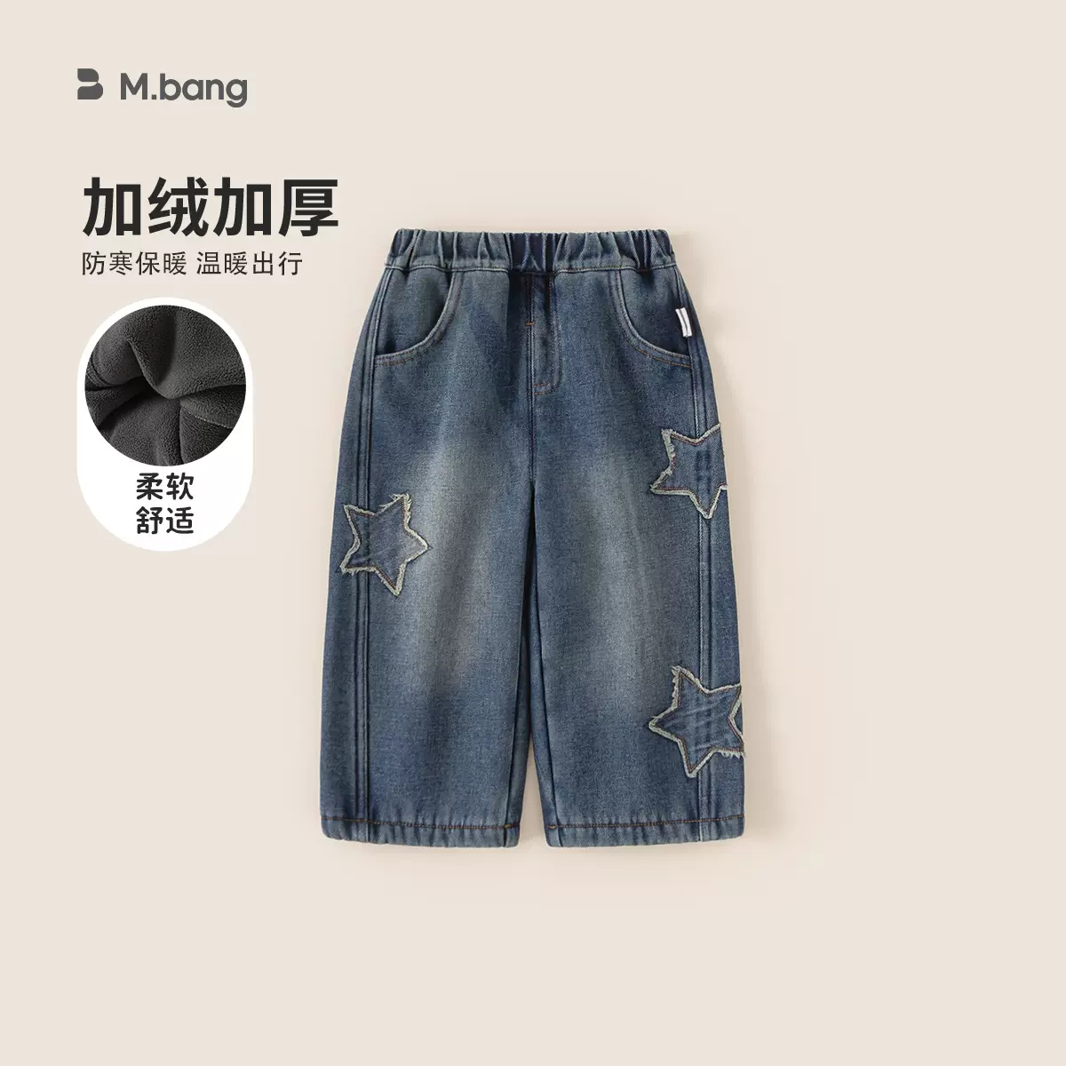 邦选童装男孩裤子冬季新款五角星时尚儿童直筒裤宝宝一体绒牛仔裤