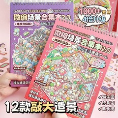 提拉多微缩场景合集本2.0造景贴纸立体小屋女孩玩具diy手帐贴画