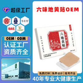 六味地黄贴oem艾灸贴温灸贴发热贴穴点贴代加工颈椎护理