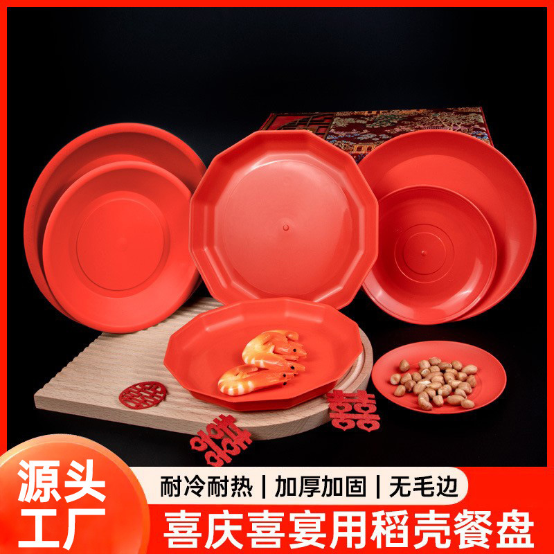 Rice Husk Disposable Plate Red Housewarming Fruit Plate Wedding Wedding Opening Festive Dried Fruit Candy Snack Plate