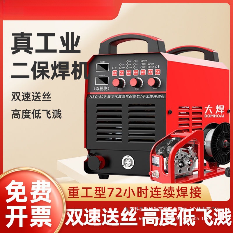 大焊二保焊机500工业级二氧化碳气体保护焊机350 500分体380V两用
