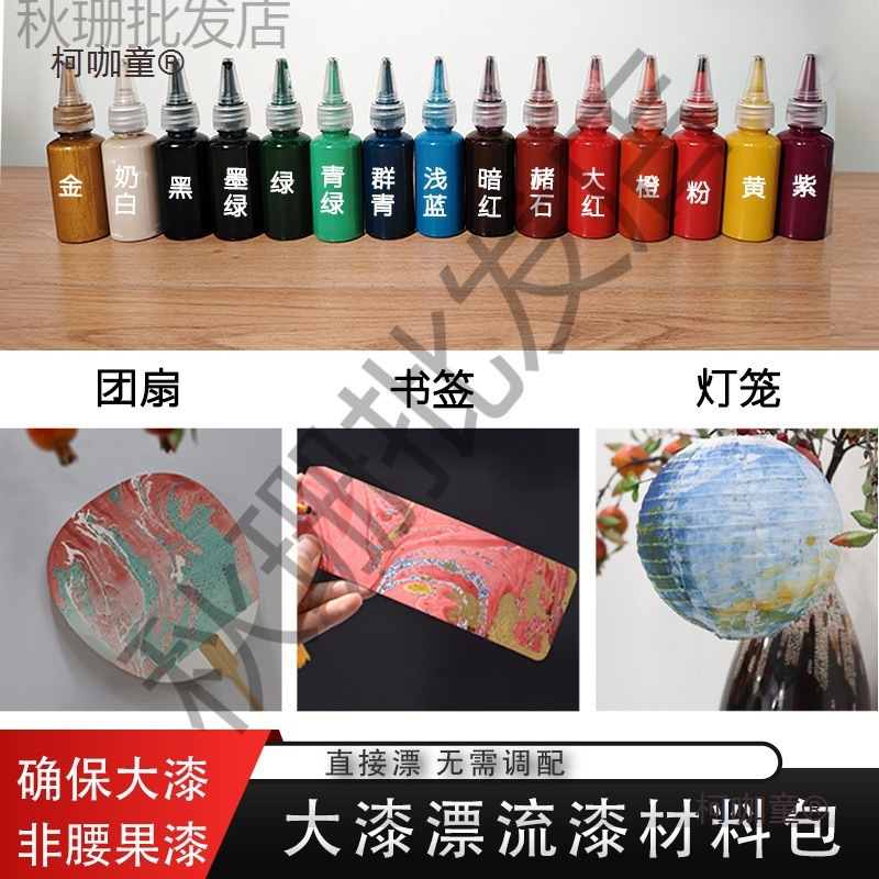 大漆漂流漆扇 材料包 飘漆 手工非遗漂漆体验 包流行 可批麦太保