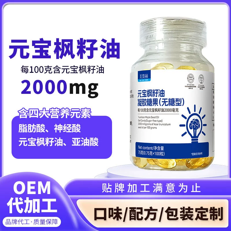 Гель-конфеты с маслом кленовых семян Yuanbao OEM, линолевая кислота, пептиды для мозга, нервоновая кислота OEM, масло DHA из водорослей, эстер лютеина ARA
