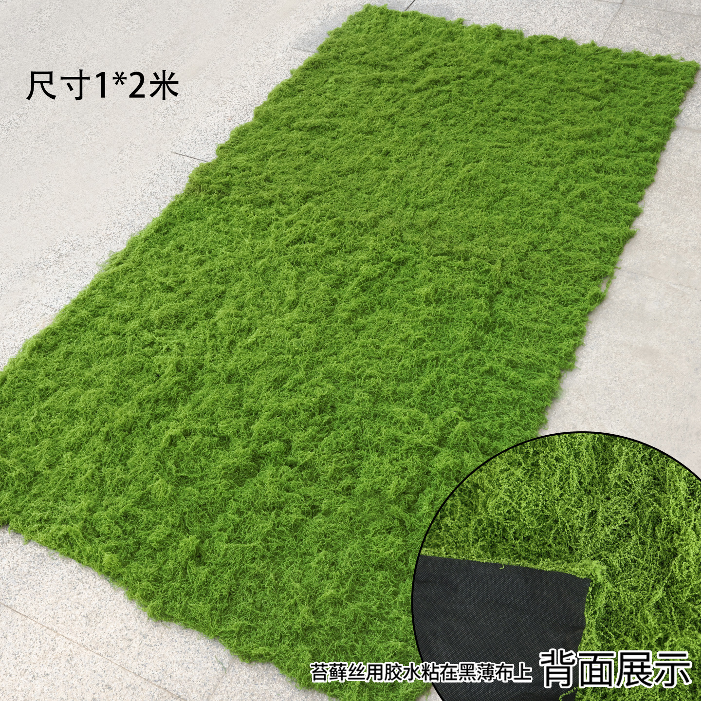 Filamentous moss light green 1*2 meters