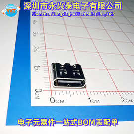 贴片USB连接器系列Type-c6P 板上双弹片SMD母座卧贴元件BOM表配单