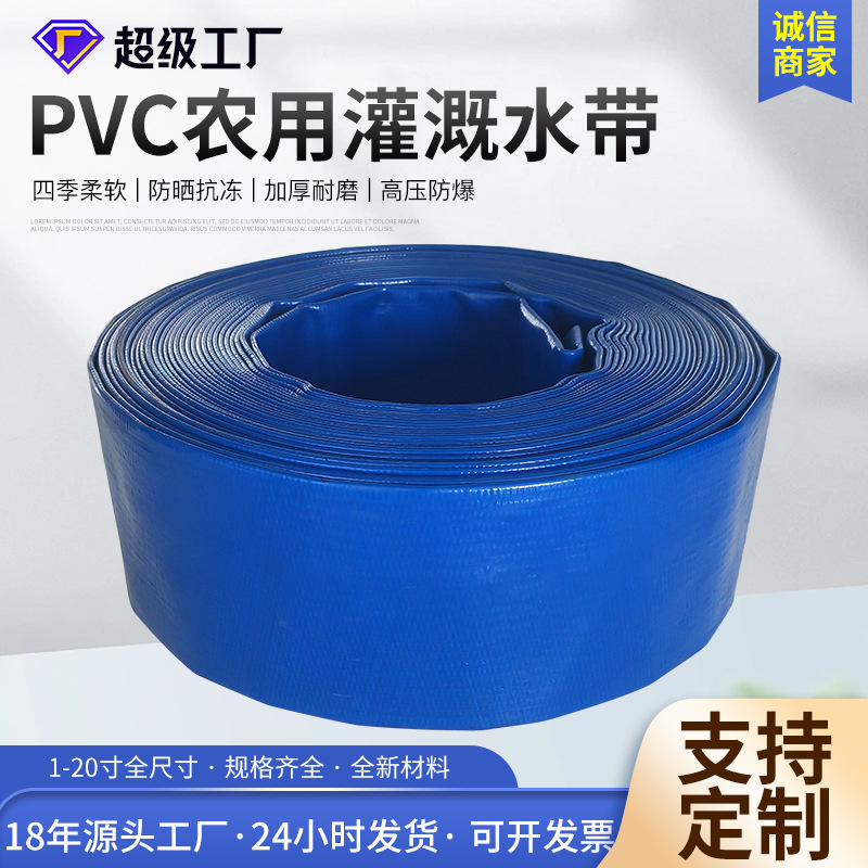 厂家pvc农用浇地水管防爆防冻耐磨灌溉高压涂塑水带工业排水管