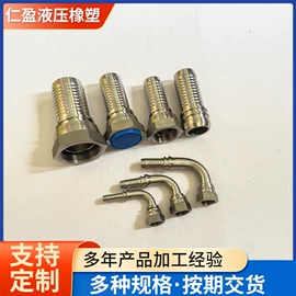 液压接头;管道及配件;高低压橡胶管