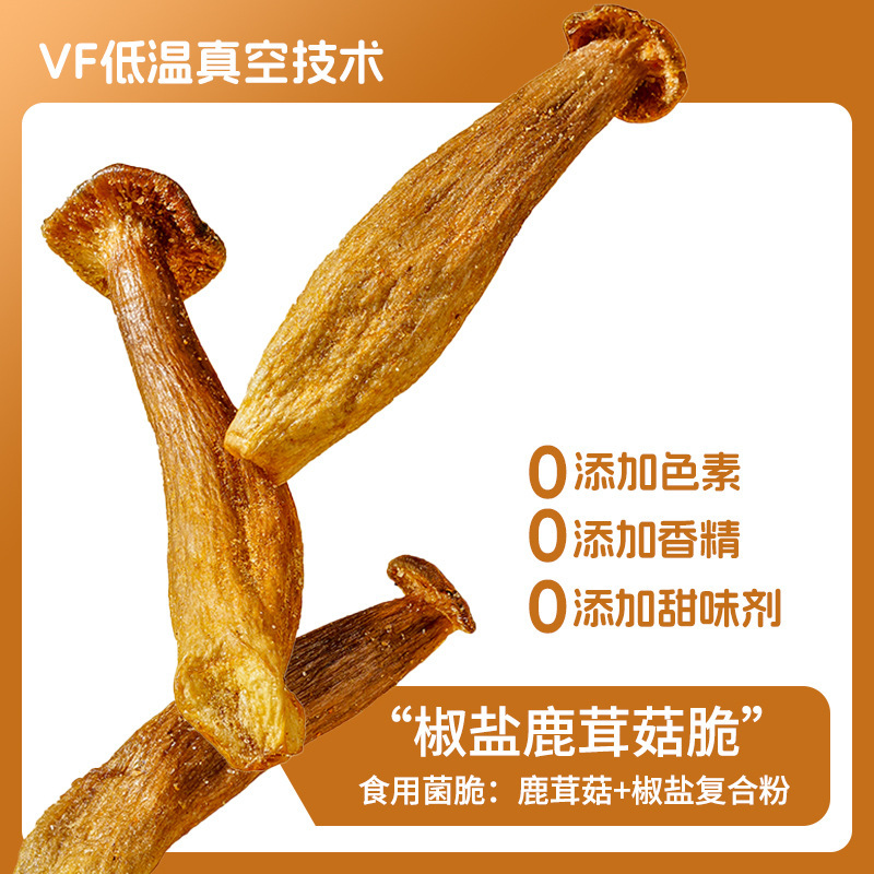 鹿茸菇脆即食酥脆菌菇干果蔬脆蔬菜干好吃解馋零食小吃非膨化食品|undefined