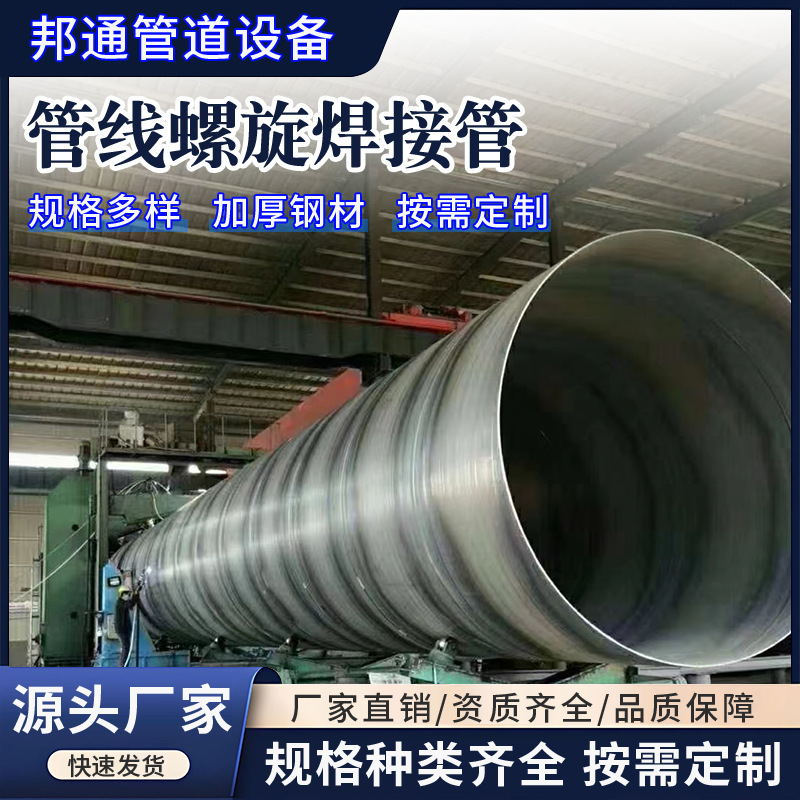 厂家供应Q235管线螺旋钢管螺旋焊接钢管薄壁螺旋管排水用螺旋管