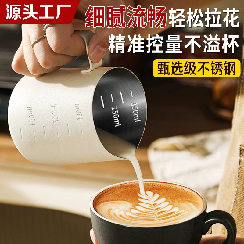 Чашка для латте-арта из нержавеющей стали, пищевая, с градуированным наконечником, цилиндр для молочной пены, чашка для латте-арта, артефакт для кофе