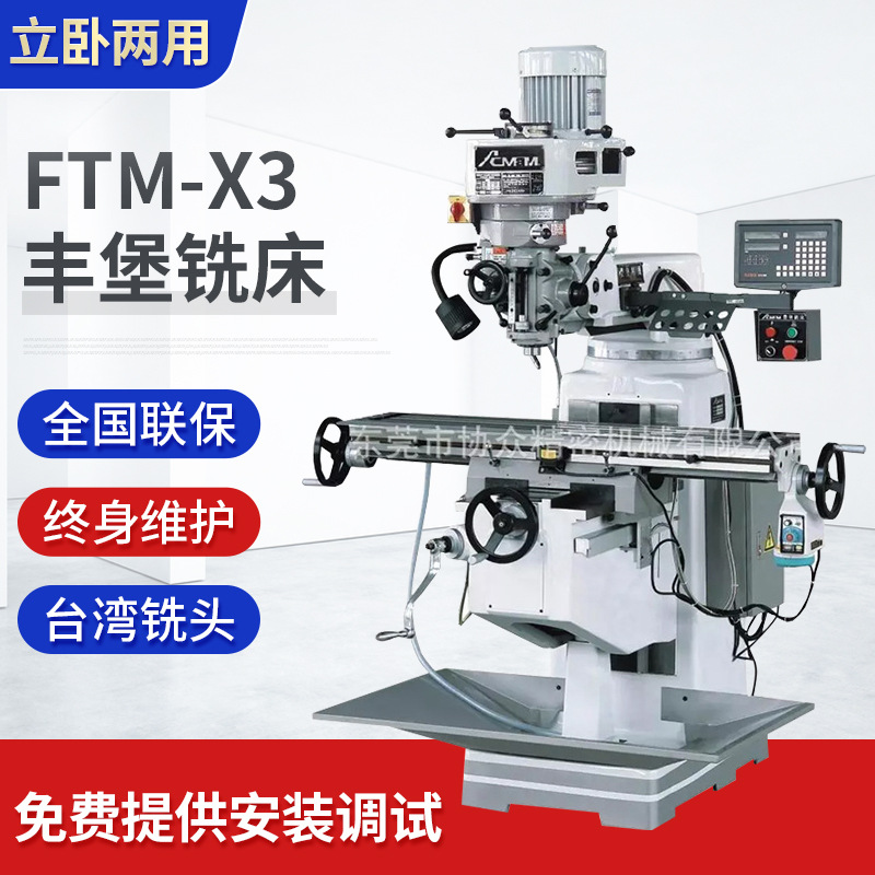 台湾厂家直供台湾丰堡FTM-X3铣床 全新升降台铣床