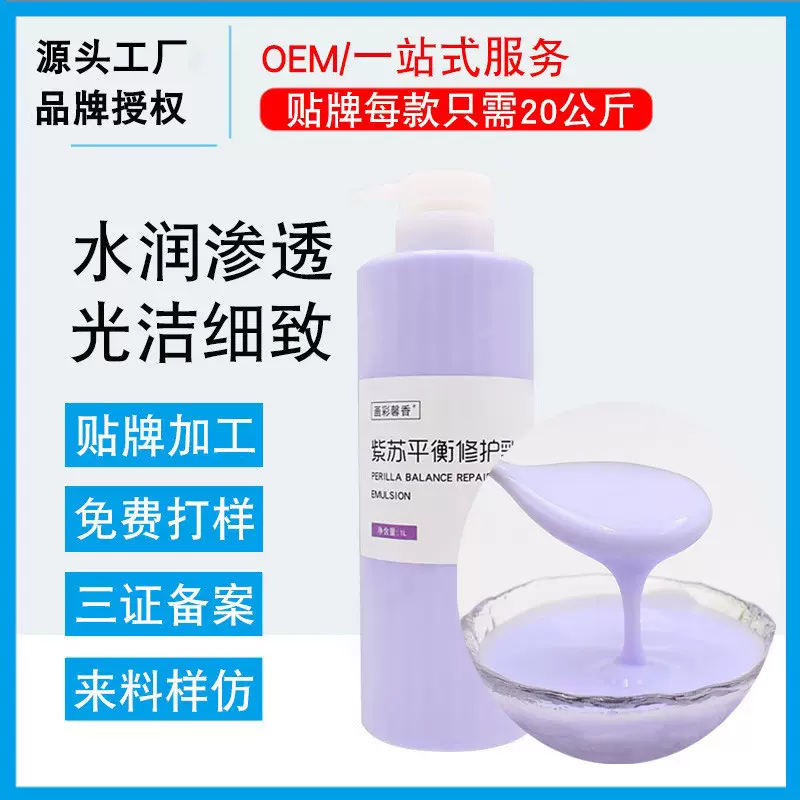 紫苏乳液 镇定修复再生水乳 平衡肌补水保湿屏障护肤化妆品精华乳