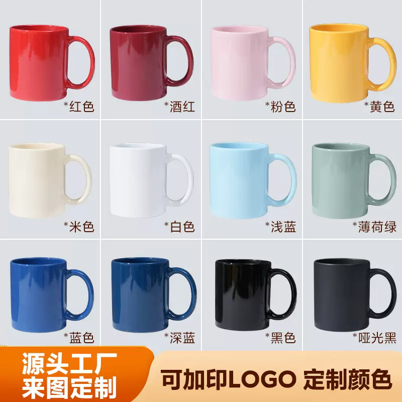 彩色陶瓷杯定 制印图广告logo活动礼品咖啡杯 外贸出口厂家马克杯