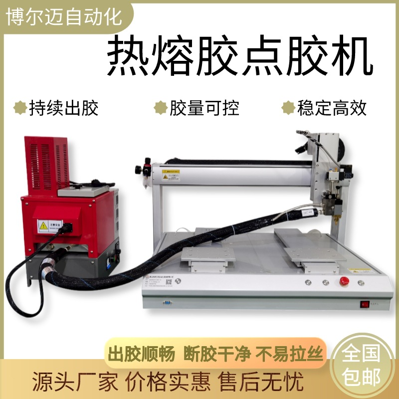 全自动热熔胶点胶机大容量PUR封边热熔打胶机胶粉胶粒胶棒涂胶机