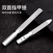 不锈钢锉刀磨手指甲神器灰指甲打磨条双面磨砂抛光指甲锉美甲搓条