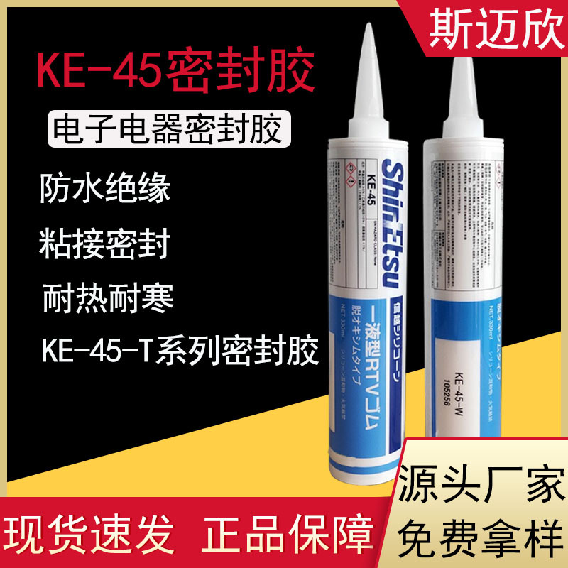 信越KE45W/T透明玻璃胶有机硅酮胶粘剂电子电器元件密封阻燃硅胶