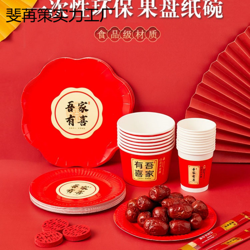 Wedding Disposable Plates, Paper Plates, Engagement Banquet, Red Wedding Plates, Dried Fruit Plates, Candy Plates, Wedding Celebration Plates