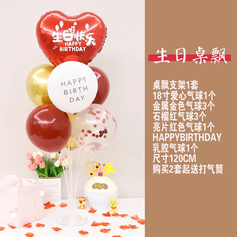 生日派对爱心形气球生日会装饰用品生日聚餐气球浪漫摆件场景布置|undefined