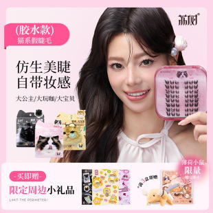 Lishu Cat Series Baby Glue-Free Princess Three Styles Natural Realistic Fairy Hair Beginner Single Cluster False Eyelashes
