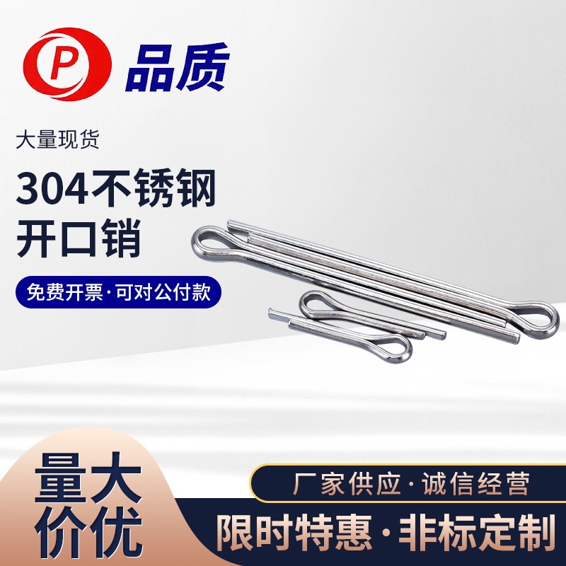 供应 304不锈钢开口销 卡销 哨子 U型销 钢销 M4