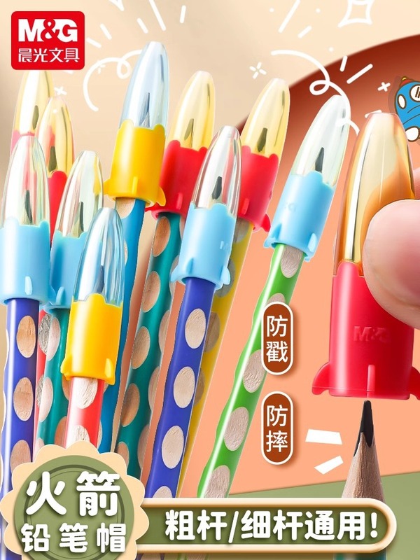 晨光铅笔帽笔套铅笔套保护套小学生延长器幼儿园初学者笔盖笔帽加|undefined