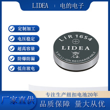 LIR1654 3.7V 120mA 行车记录仪 物价标签 可充电纽扣电池