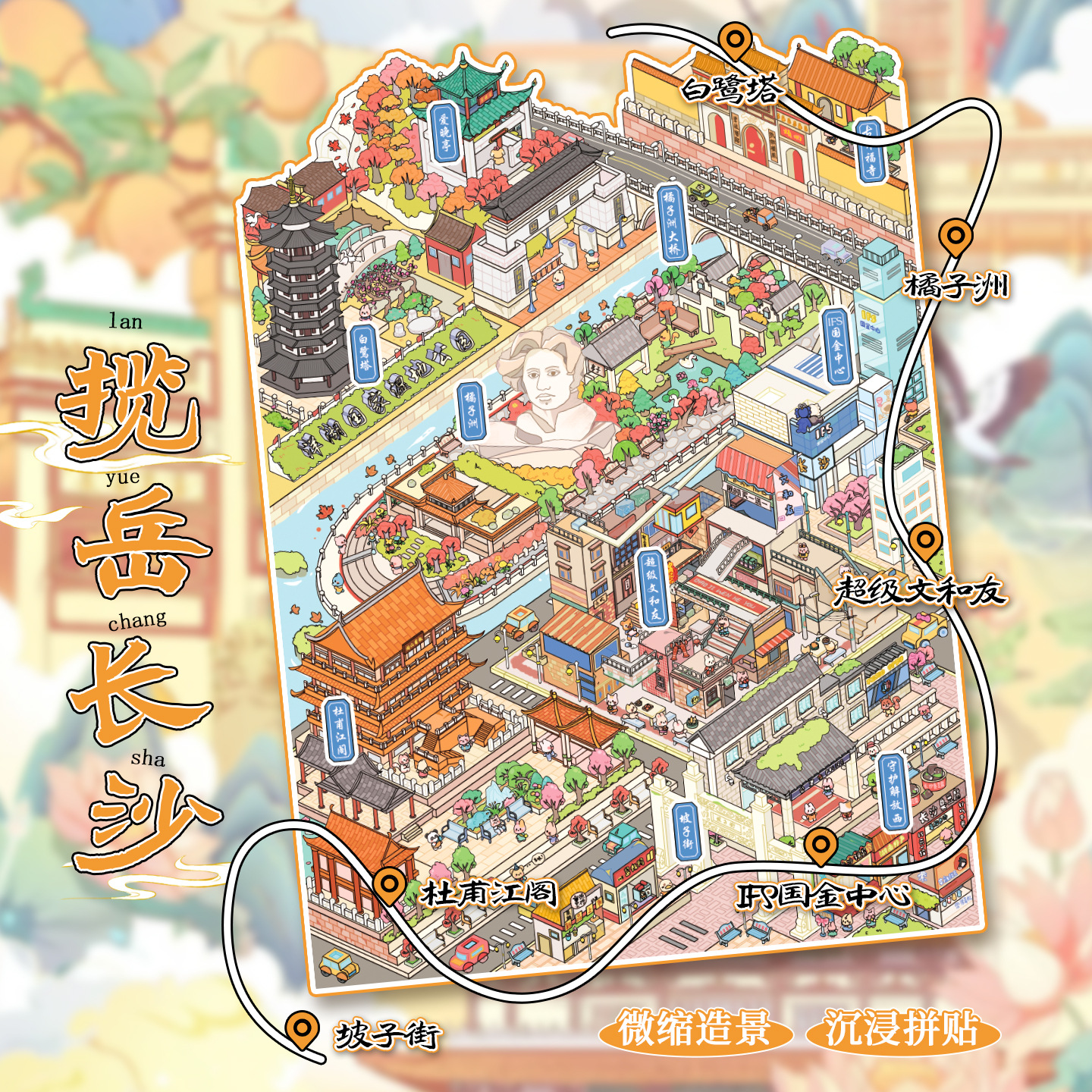 Etiqueta engomada de paisaje en miniatura de Yu Xian City 5.0 Changsha 3D Stereo Cabaña infantil Libro silencioso de rompecabezas