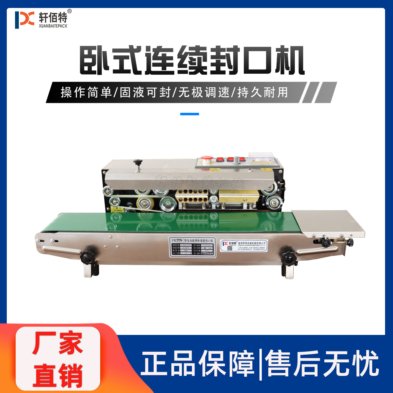 FR-770型铝箔塑料薄膜食品袋自动连续封口机袋封合机