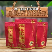 湘潭铺子枸杞鲜果槟榔3050100元和成天下福星高照青果超同款