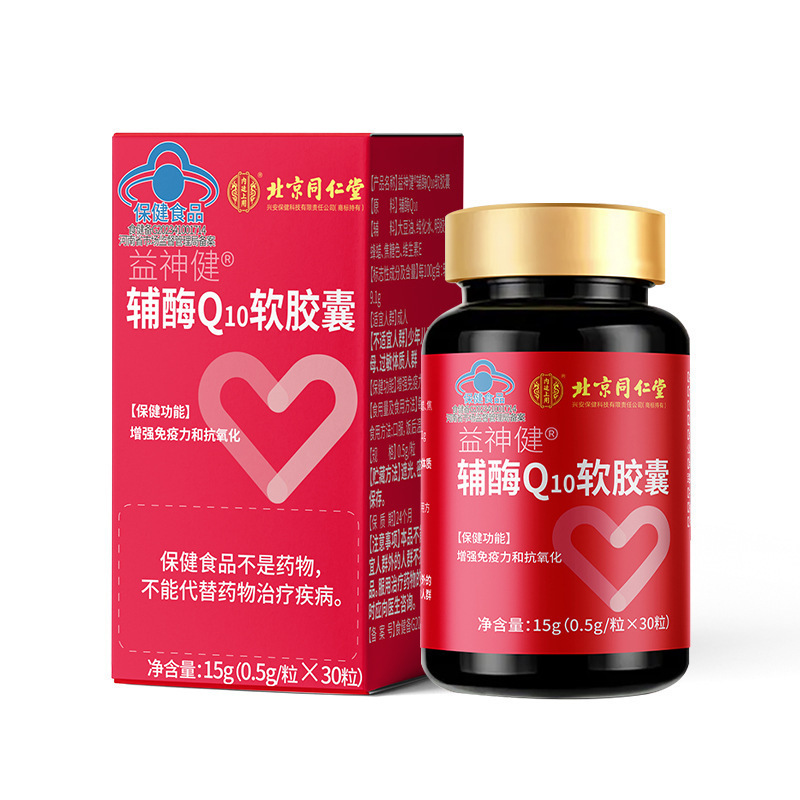 北京同仁堂辅酶Q10软胶囊中老年人保健品一件代发批发源头工厂|undefined