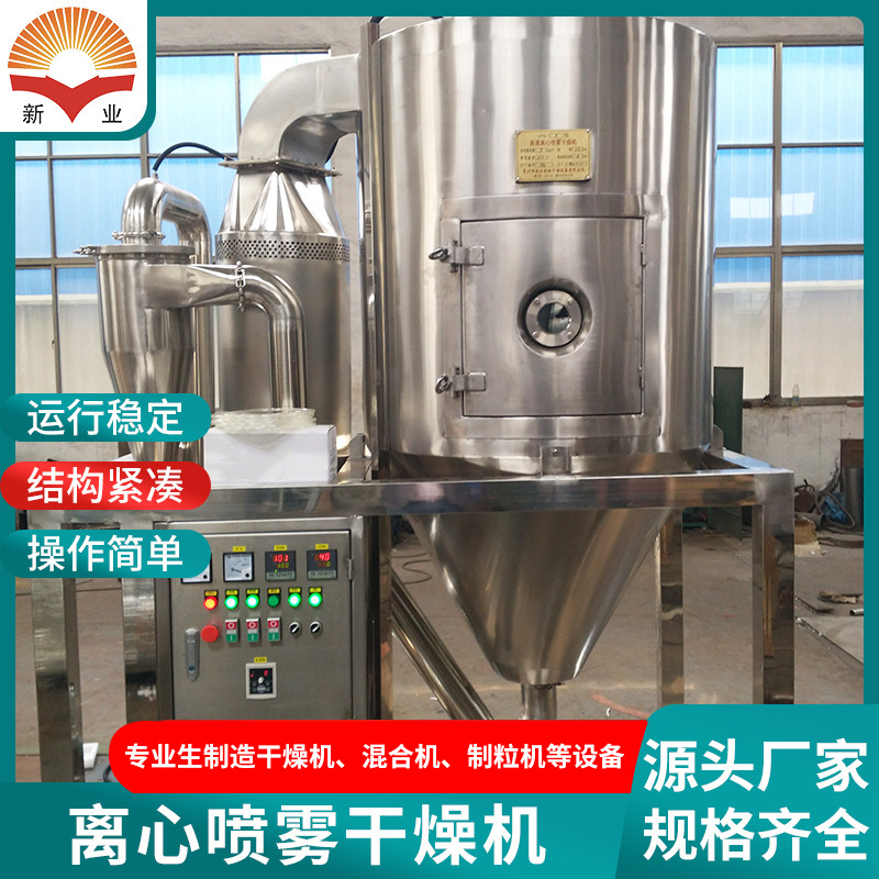 供应大型离心喷雾干燥机 蛋白粉离心喷雾干燥机 食品喷雾干燥机